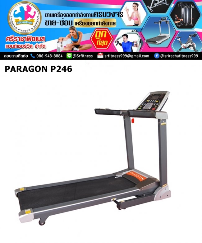 ลู่วิ่งไฟฟ้า PARAGON SR-P246