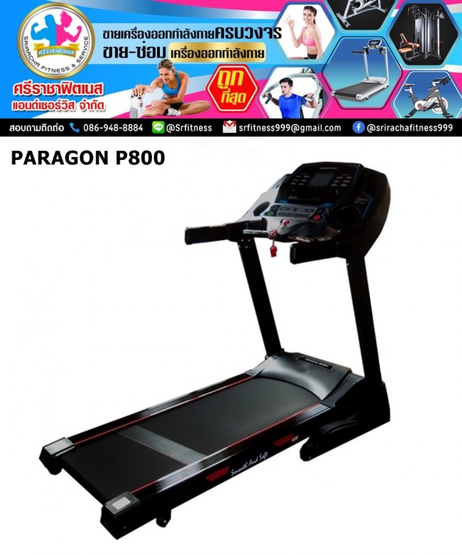 ลู่วิ่งไฟฟ้า PARAGON SR-P800