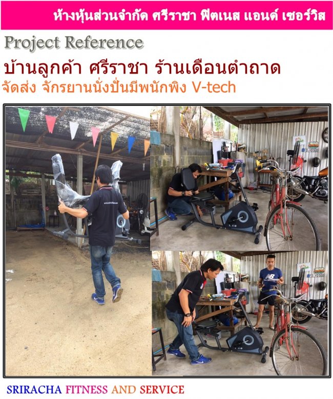 จัดส่งจักรยานนั่งปั่น แบบมีพนักพิง V-tech ร้านเดือนตำถาด ศรีราชา ชลบุรี