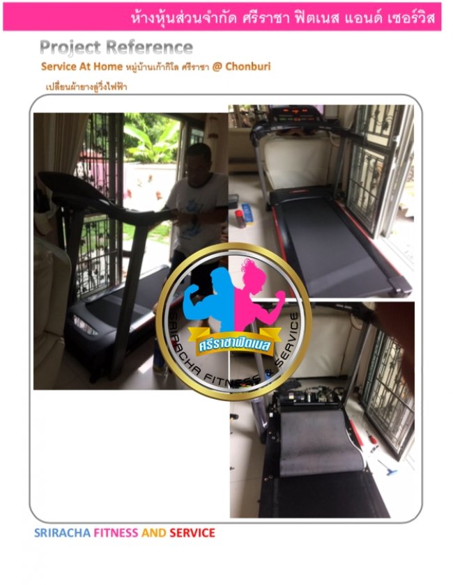 หมู่บ้านเก้ากิโล ศรีราชา จังหวัด ชลบุรี ซ่อมเครื่องออกกำลังกาย เปลี่ยนผ้ายางลู่วิ่งไฟฟ้า หมู่บ้านเก้ากิโล ศรีราชา จังหวัด ชลบุรี ซ่อมเครื่องออกกำลังกาย เปลี่ยนผ้ายางลู่วิ่งไฟฟ้า