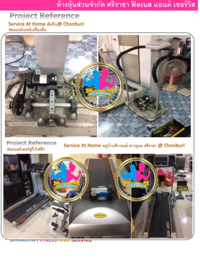 บริการถึงที่ สัตหีบ จังหวัดชลบุรี ซ่อมเครื่องออกกำลังกาย ซ่อมมอร์เตอร์เครื่องสั่น