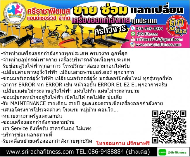พนัสนิคม จังหวัดชลบุรี ตรวจเช็คซ่อมลู่วิ่งไฟฟ้า อาการ มีกลิ่นไหม้