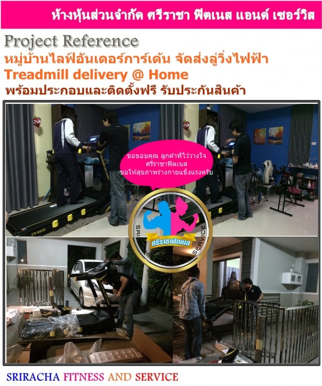 หมู่บ้านไลฟ์อันเดอร์การ์เด้น จัดส่งลู่วิ่งไฟฟ้า ขายลู่วิ่ง มีโปรโมชั่น พร้อมประกอบติดตั้งฟรี จังหวัดชลบุรี 